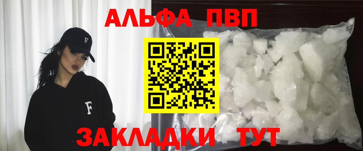 Alpha-PVP мука  Alpha PVP крисы CK  Вход с VPN  Тавда 