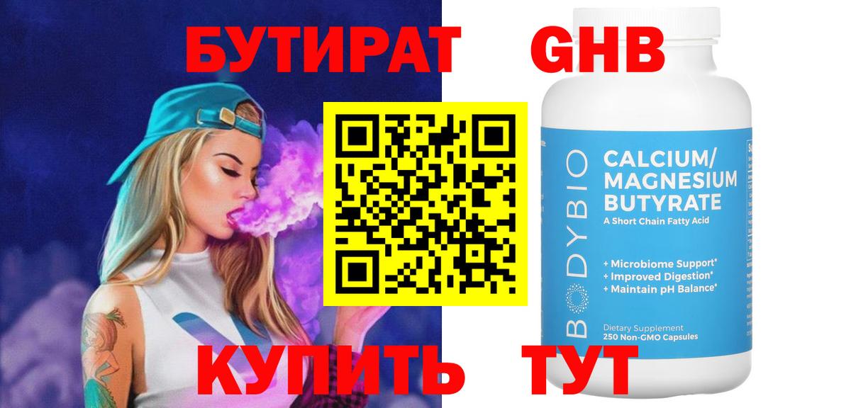 БУТИРАТ оксана Тавда