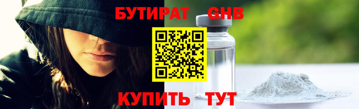 Тавда  Бутират  Вход с VPN  Бутират бутандиол 