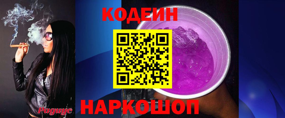 Кодеин напиток Lean (лин) Тавда