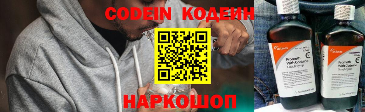 Codein Purple Drank  Вход с VPN  Тавда  Codein напиток Lean (лин) 