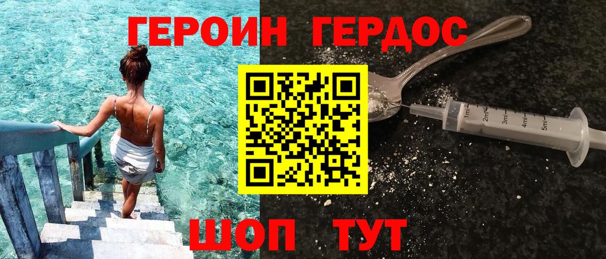 Героин белый Тавда