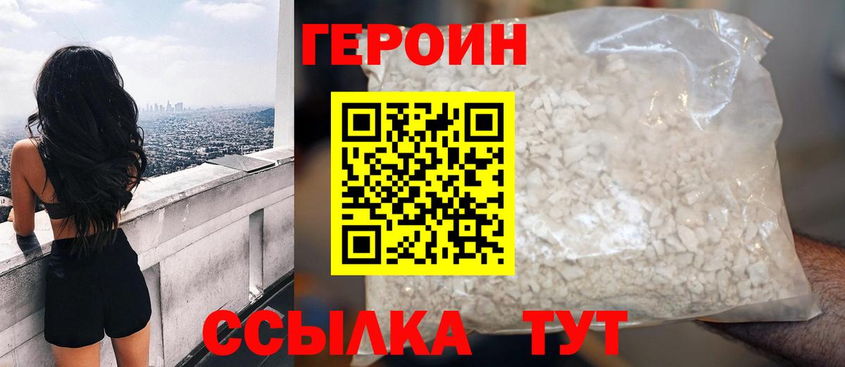 Героин белый  Вход с VPN  Тавда 