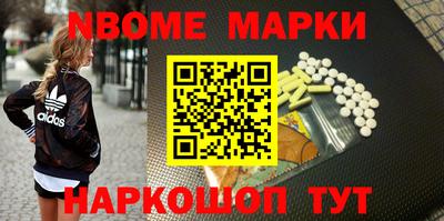 марки nbome Усть-Илимск