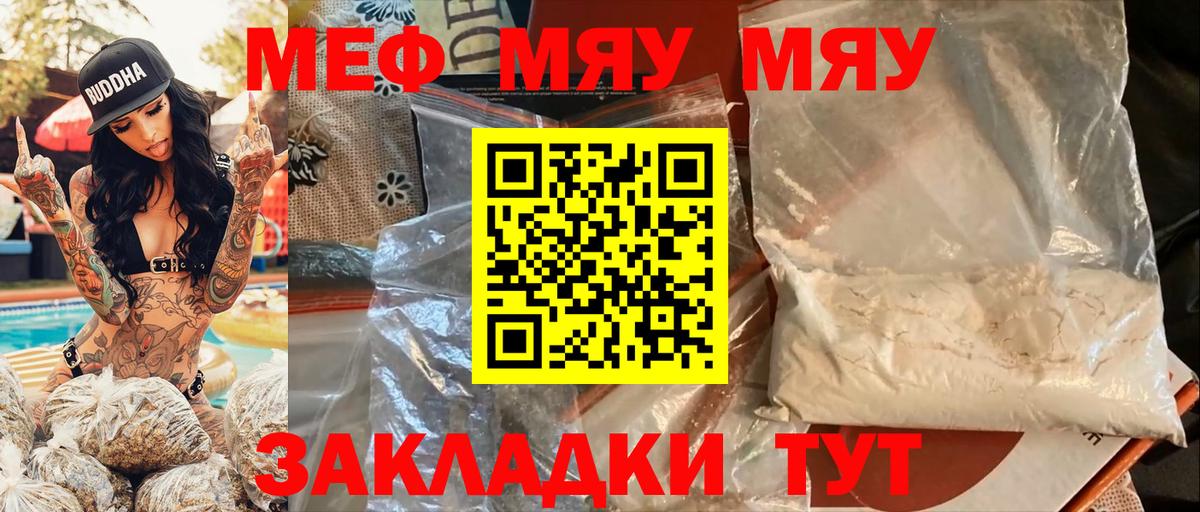 МЯУ-МЯУ мука  Меф VHQ  Мефедрон  Вход с VPN  Тавда 