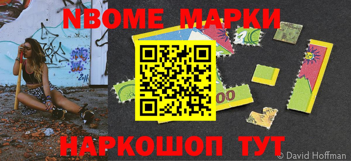 Тавда  Марки 25I-NBOMe  Вход с VPN  Марки NBOMe 1,5мг 